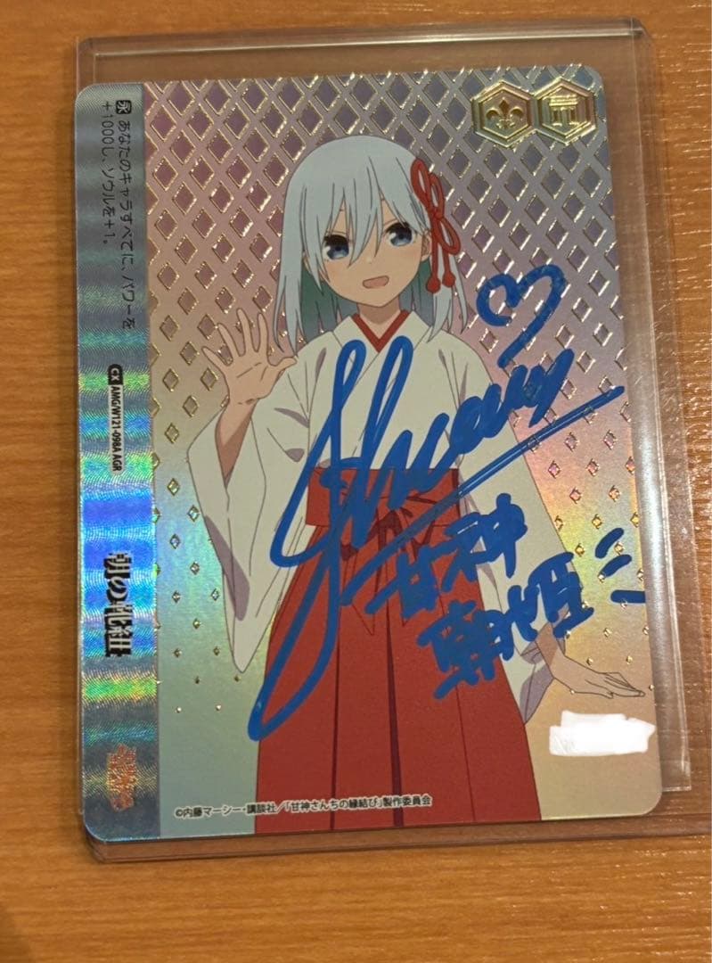 シリアル一桁　甘神朝姫　朝の靴紐　AGR 直筆サイン 若山詩音さん 2026年最新】若山詩音 サインの人気アイテム - メルカリ