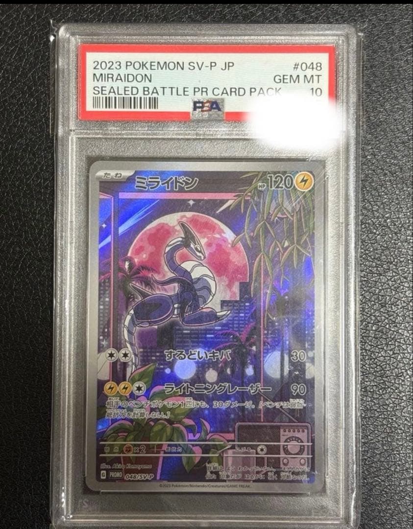 ミライドン　プロモ　カビゴン　　AR PSA10 2枚セット PSA10】 ミライドン 《AR仕様》 (プロモ) {048/SV-P} [SV] - magi通販