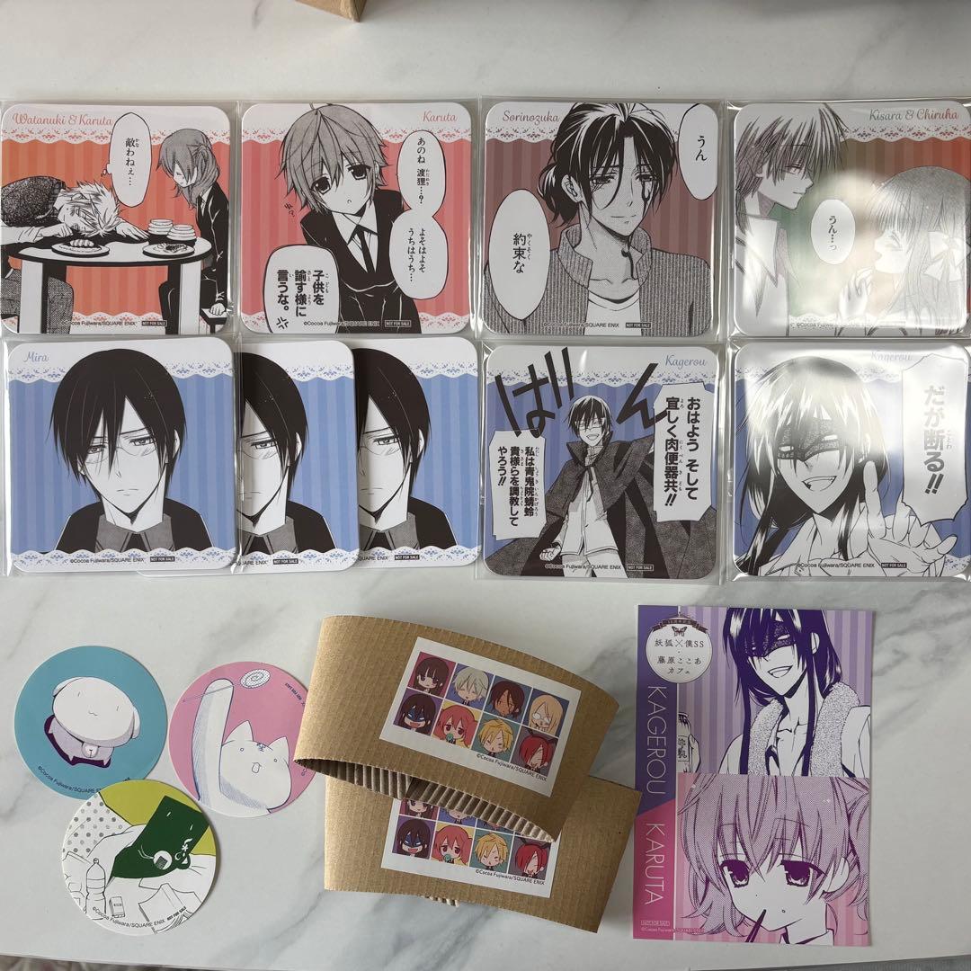 妖狐×僕SSカフェ 藤原ここあ コースター フード特典 いぬぼく セット