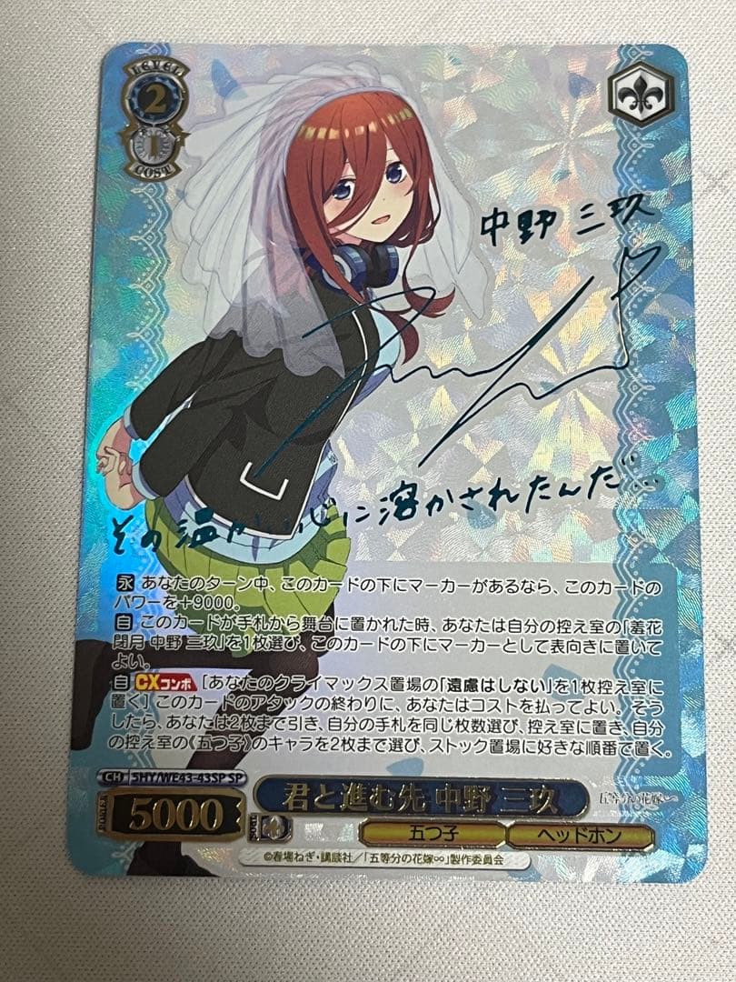 ws ヴァイスシュヴァルツ　君と進む先　中野三玖　sp サイン