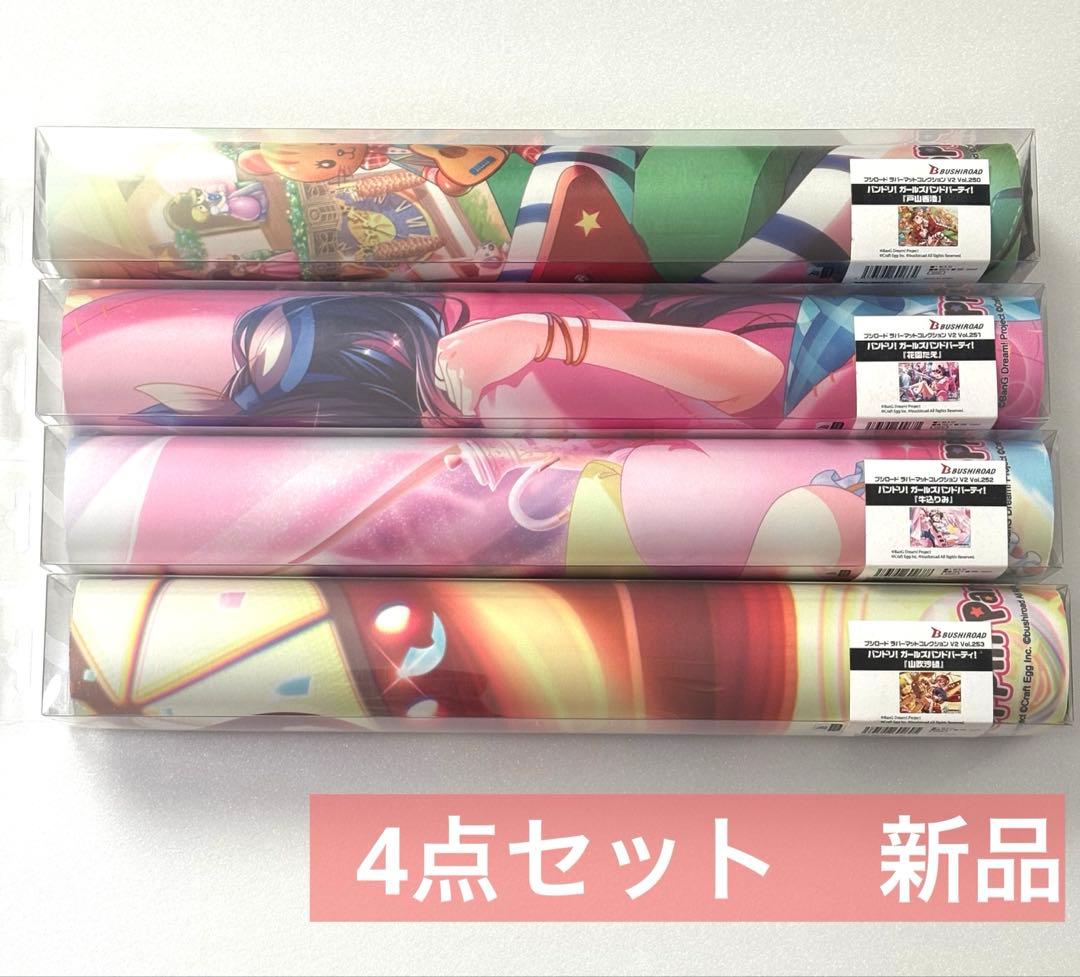 【バンドリ！】ブシロード ラバーマットコレクションV2 Vol.250～253