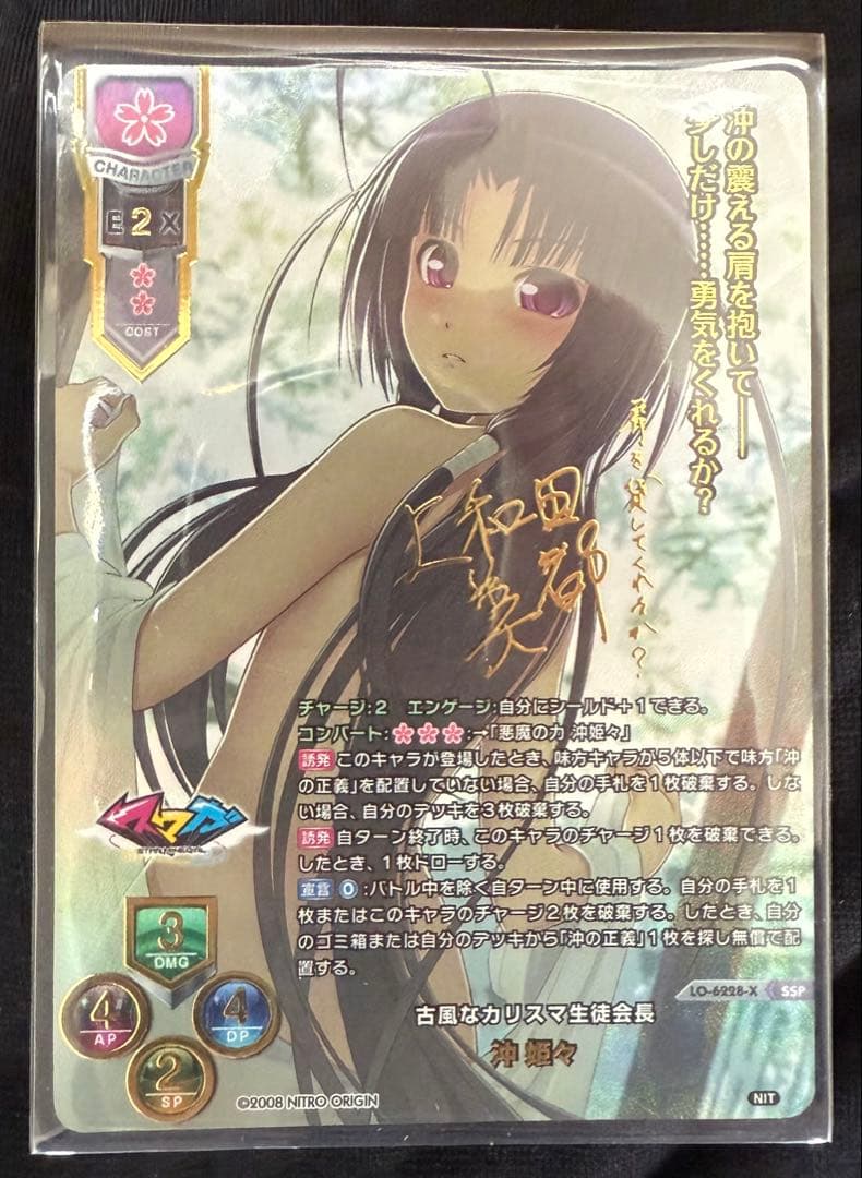 Lycee ニトロオリジン 古風なカリスマ生徒会長 沖 姫々(SSP)