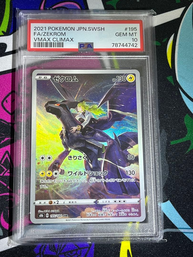 ゼクロム CHR PSA10