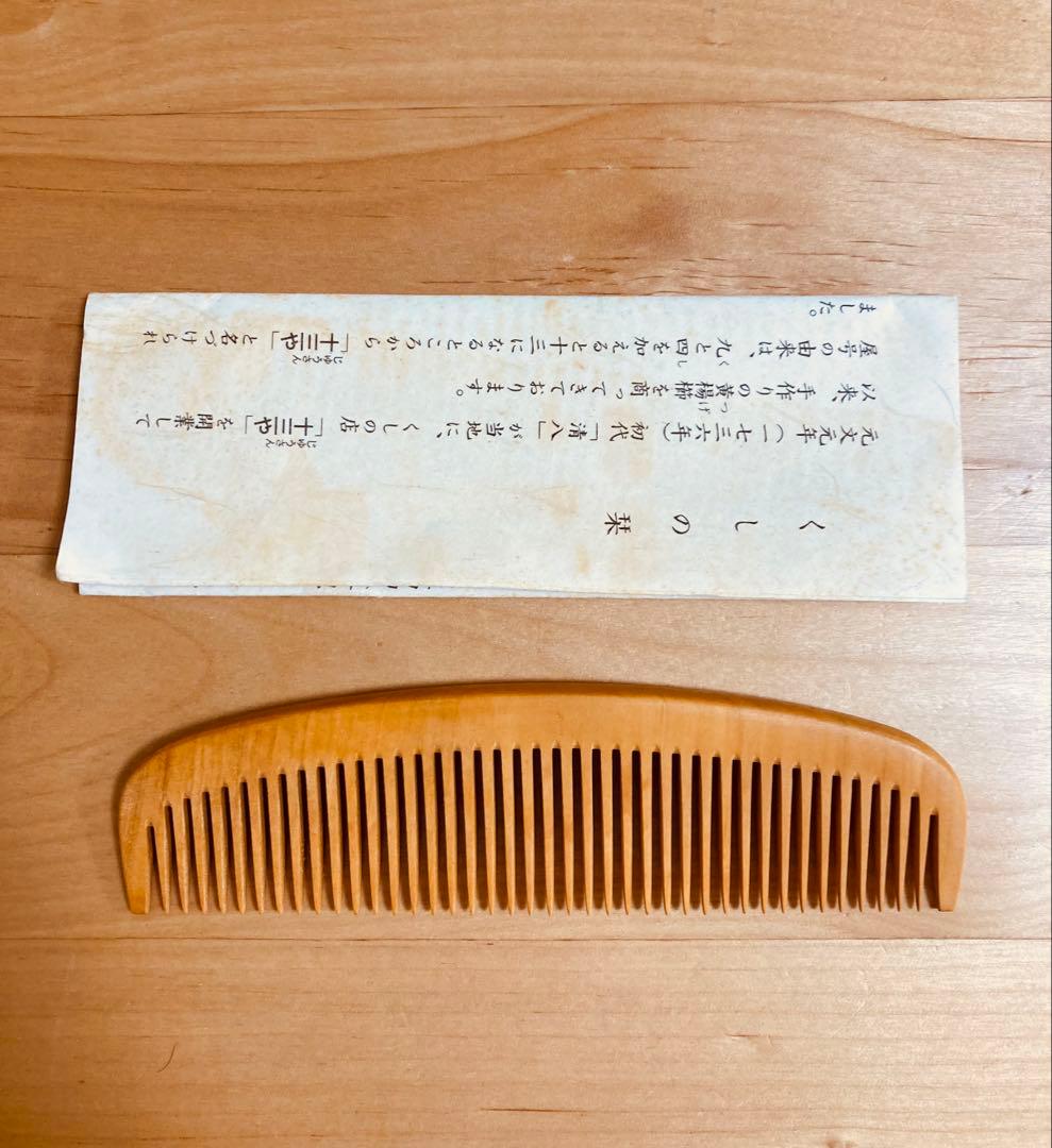 華*ル様 十三や櫛店　つげ櫛　極美品