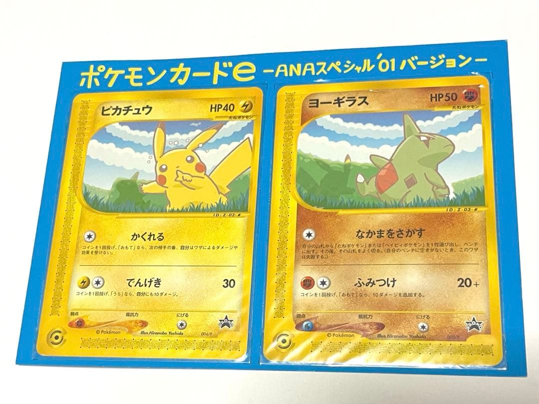 希少◎ポケモンカードe ANAスペシャル'01 バージョンピカチュウ ヨーギラス ポケモンカードe ANAスペシャル'01バージョン ピカチュウ ヨーギラス