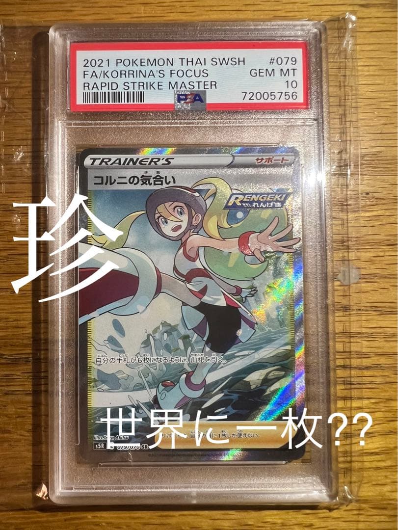 コルニの気合い sr psa10 - メルカリ