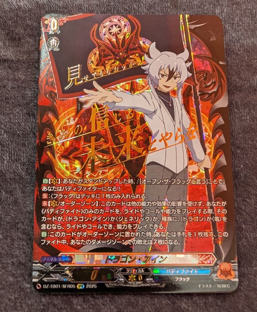 タイトルブースター フューチャーカード バディファイト ドラゴン・アイン SFR