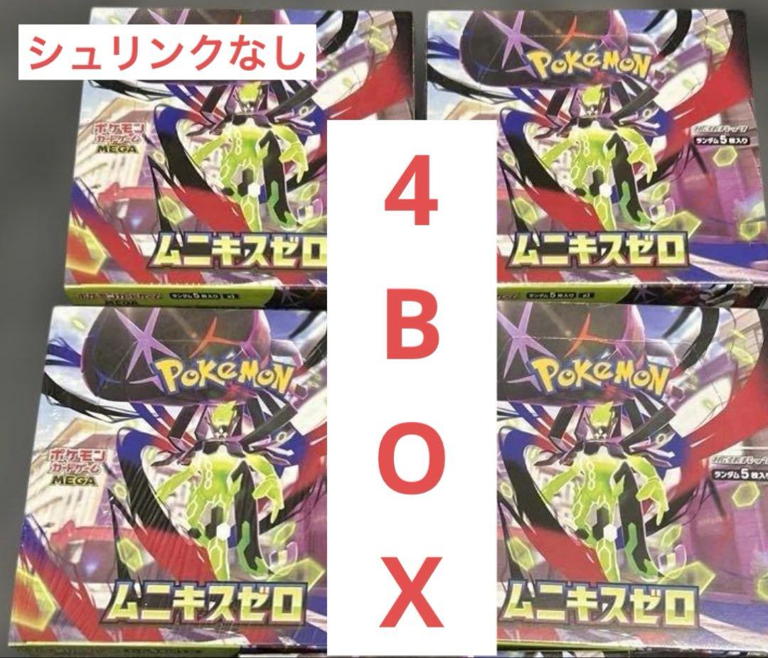 ムニキスゼロ　4BOX まとめ売り　シュリンクなし