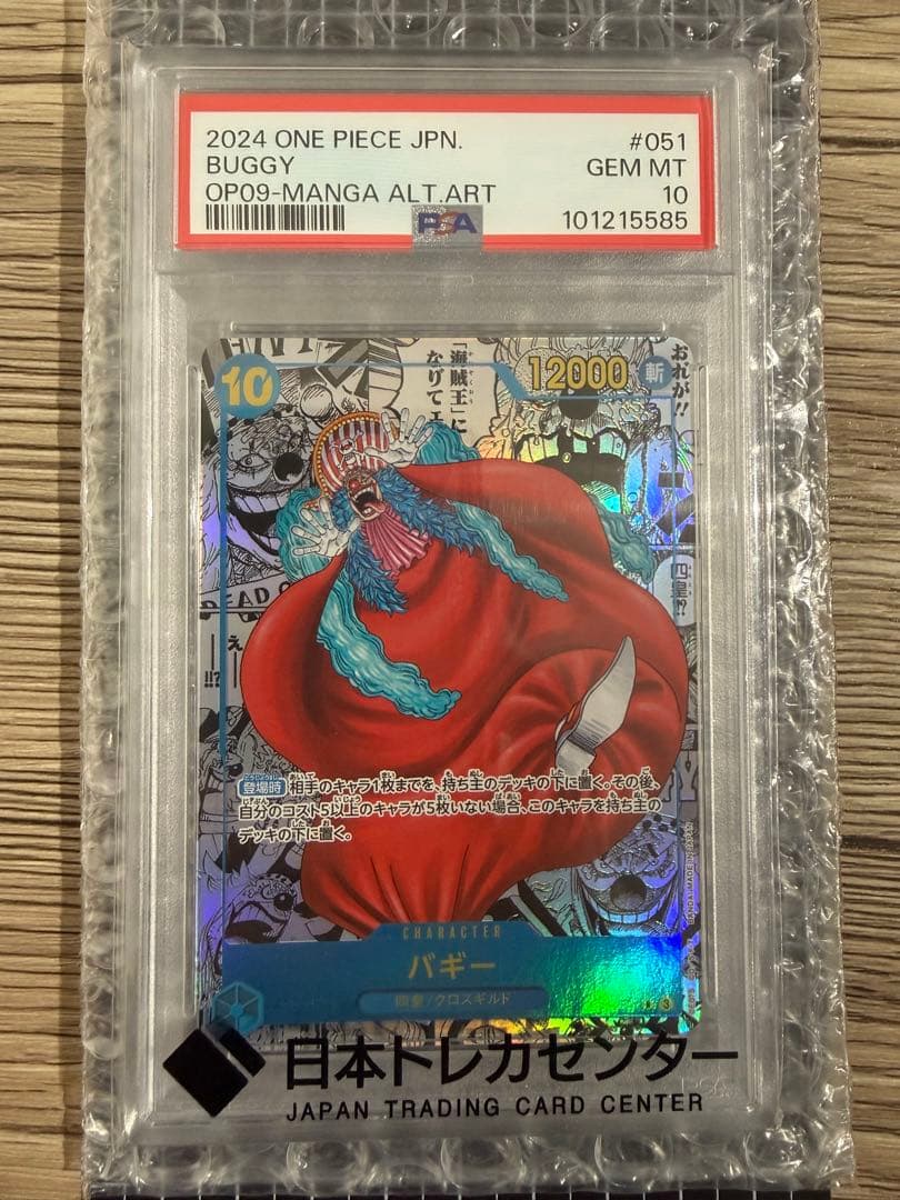 バギー コミパラ PSA10 ワンピースカード OP09-051