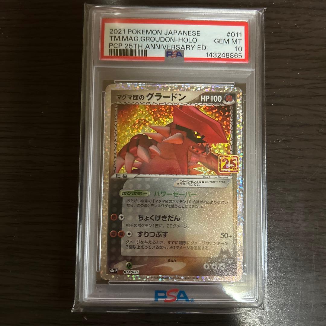 マグマ団のグラードン 25thプロモ PSA10美品 - メルカリ