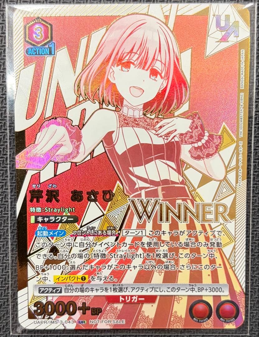 【ユニアリ】未開封　芹沢あさひ　ユニオンレア　WINNER ストレイライト