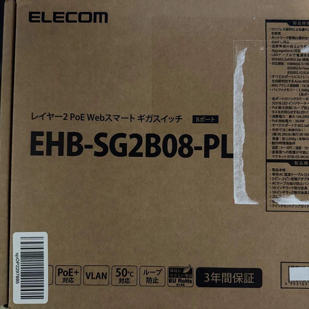 【新品未使用】ELECOM EHB-SG2B08-PL 8ポートスイッチ レイヤー2 PoE Webスマートギガスイッチ - EHB-SG2B08-PL