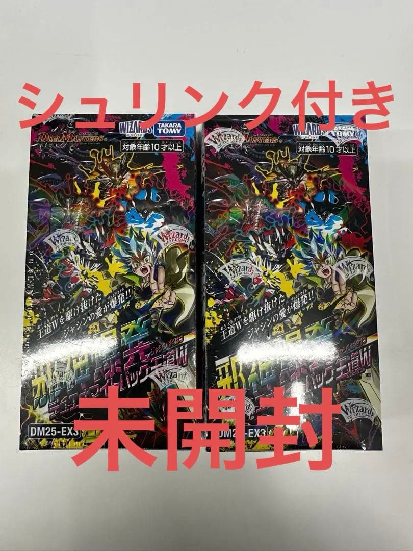 シュリンク付き　邪神爆発デュエナマイトパック 王道W DM25-EX3 2BOX