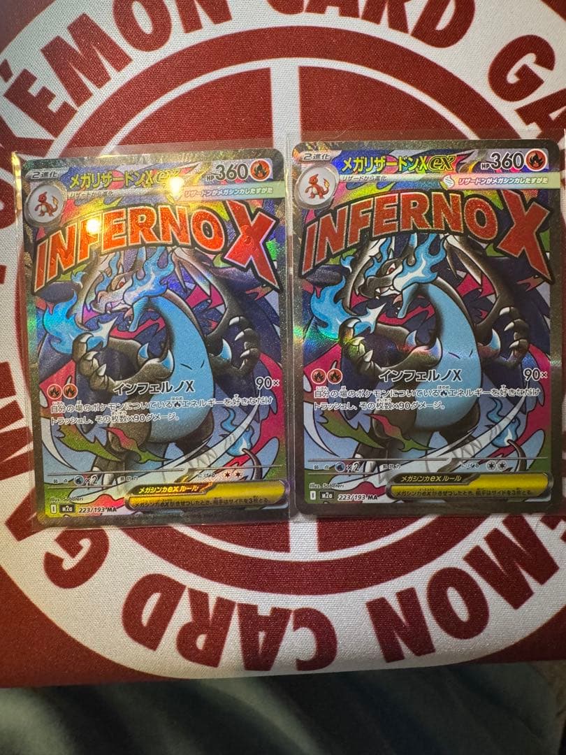 メガリザードンX EX MA 2枚セット