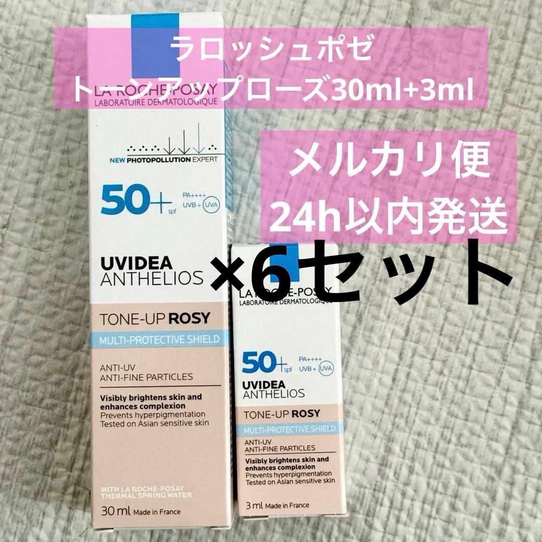 ラロッシュポゼ UVイデア プロテクショントーンアップ ローズ 30ml+3ml
