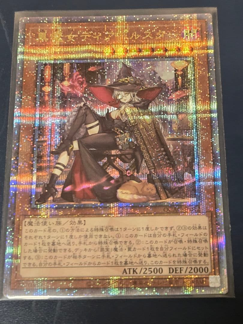 黒魔女ディアベルスター　絵違い　25th　クオシク 黒魔女ディアベルスター【絵違い】 / QCAC-JP012[b] [QCAC]QUARTER