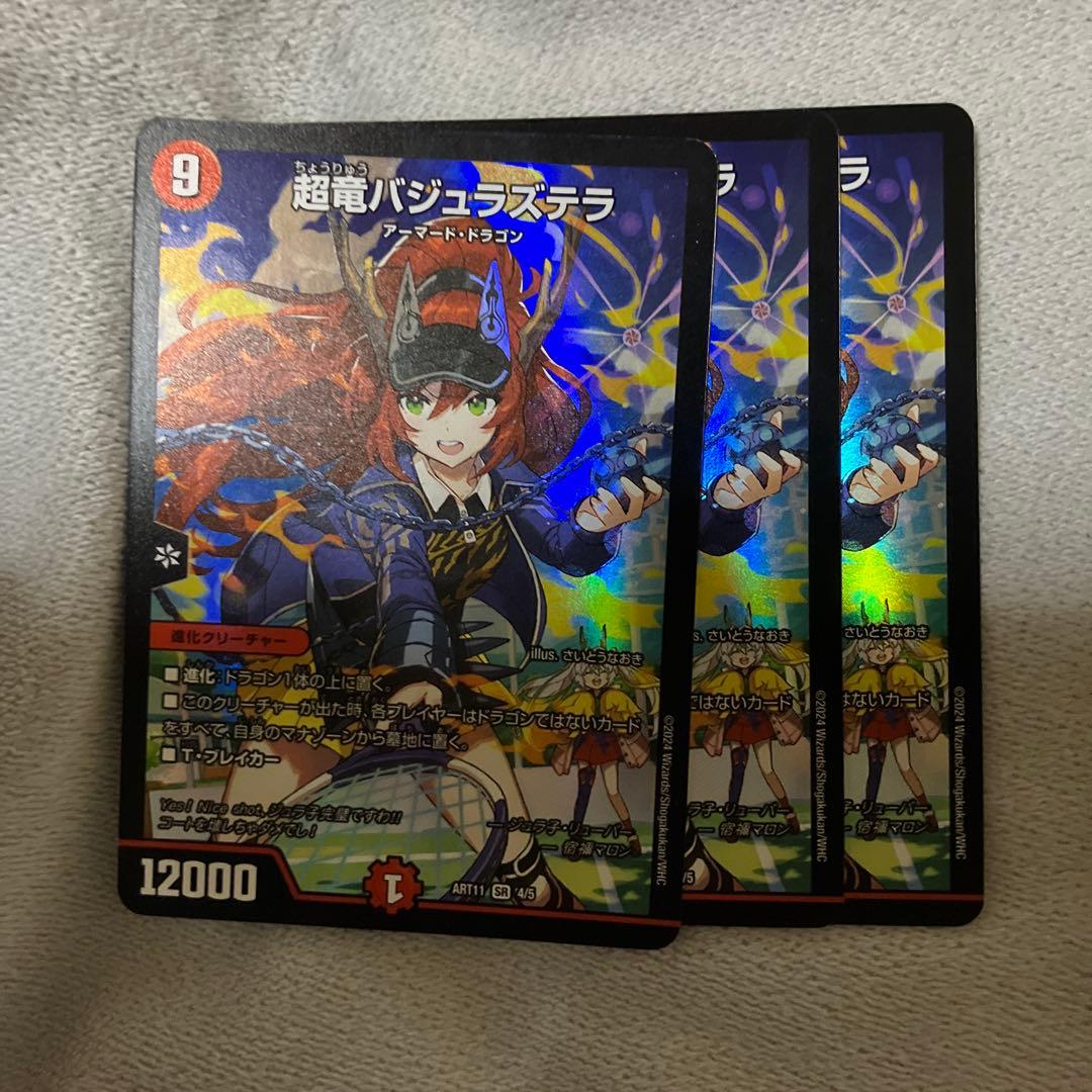 超竜バジュラズテラ　神アート　62618882