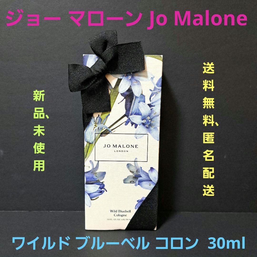 ☆新品☆ ジョー マローン ワイルド ブルーベル コロン 30ml ワイルド ブルーベル コロン / Jo Malone London(ジョー マローン