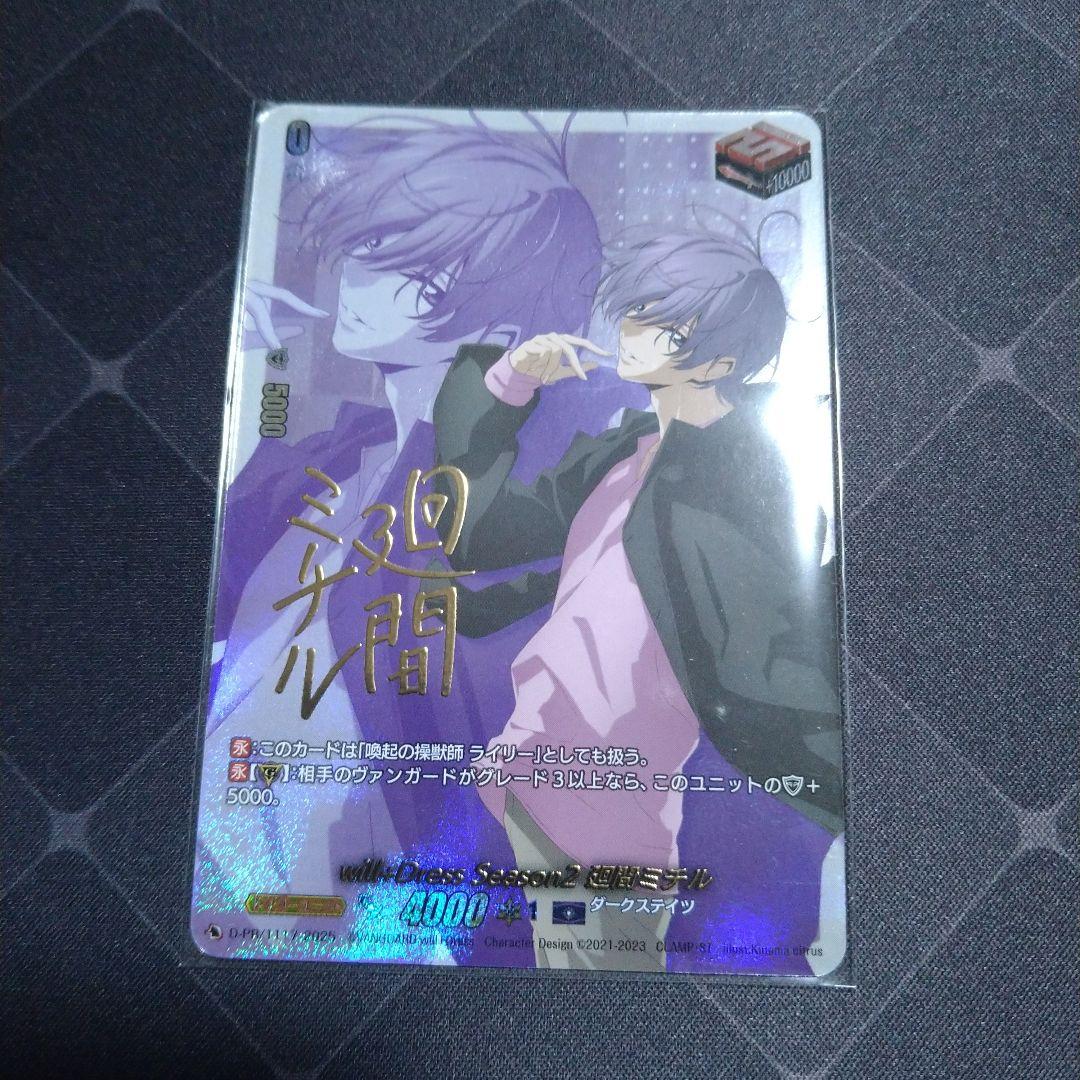 ヴァンガードwillDress Season2　廻間ミチル　サイン will+DressSeason2廻間ミチル(サイン)【PR】{D-PR/1117}《ダーク