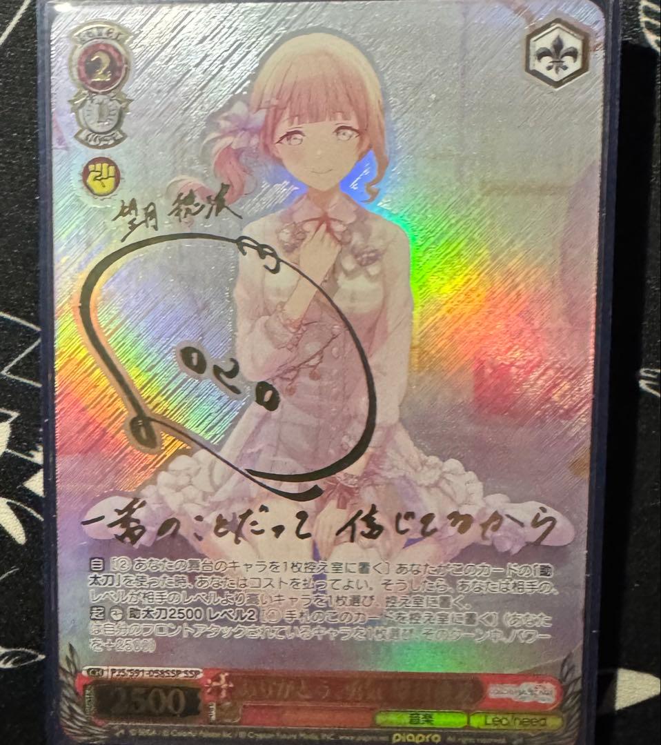 ヴァイスシュヴァルツ 望月穂波 ssp 美品