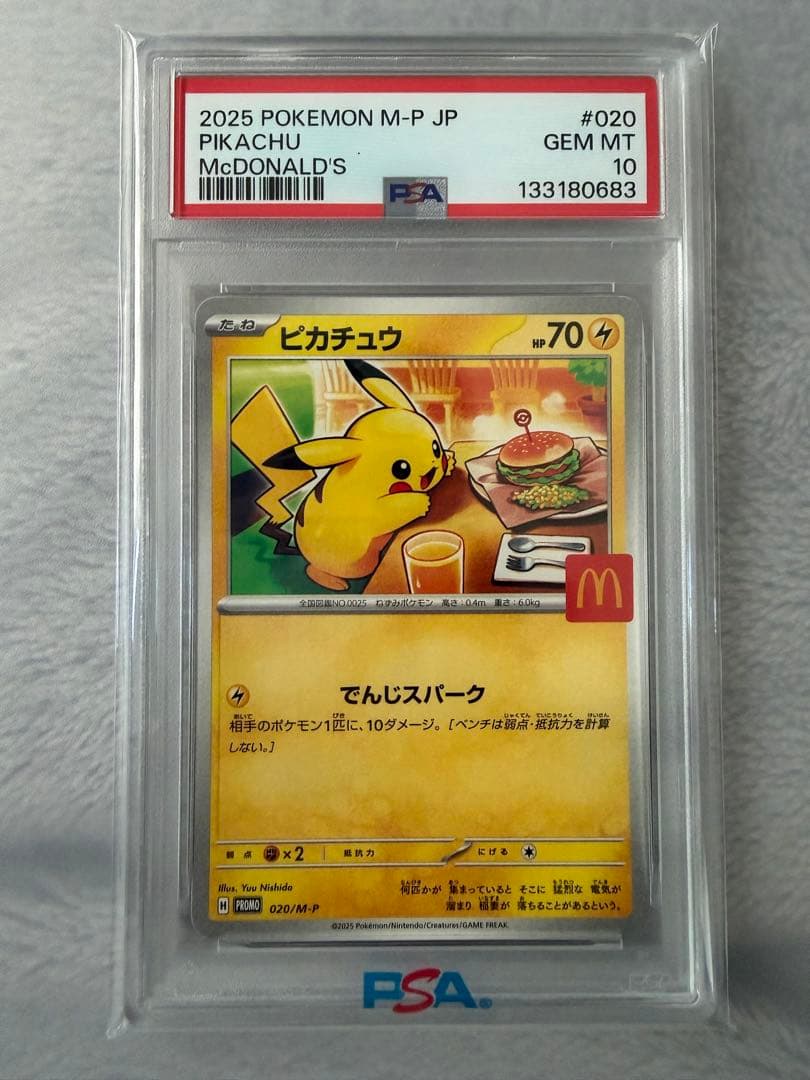 春*彦様 マクドナルド　ピカチュウ psa10