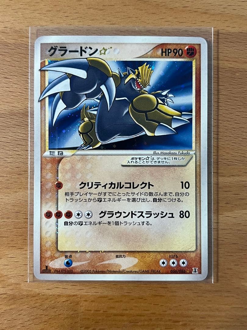 ポケモンカード グラードン☆ ☆ 拡張パック ホロンの研究塔 056/086 グラードン☆(☆)[-]の価格・値段と買取相場 - ポケカジラ