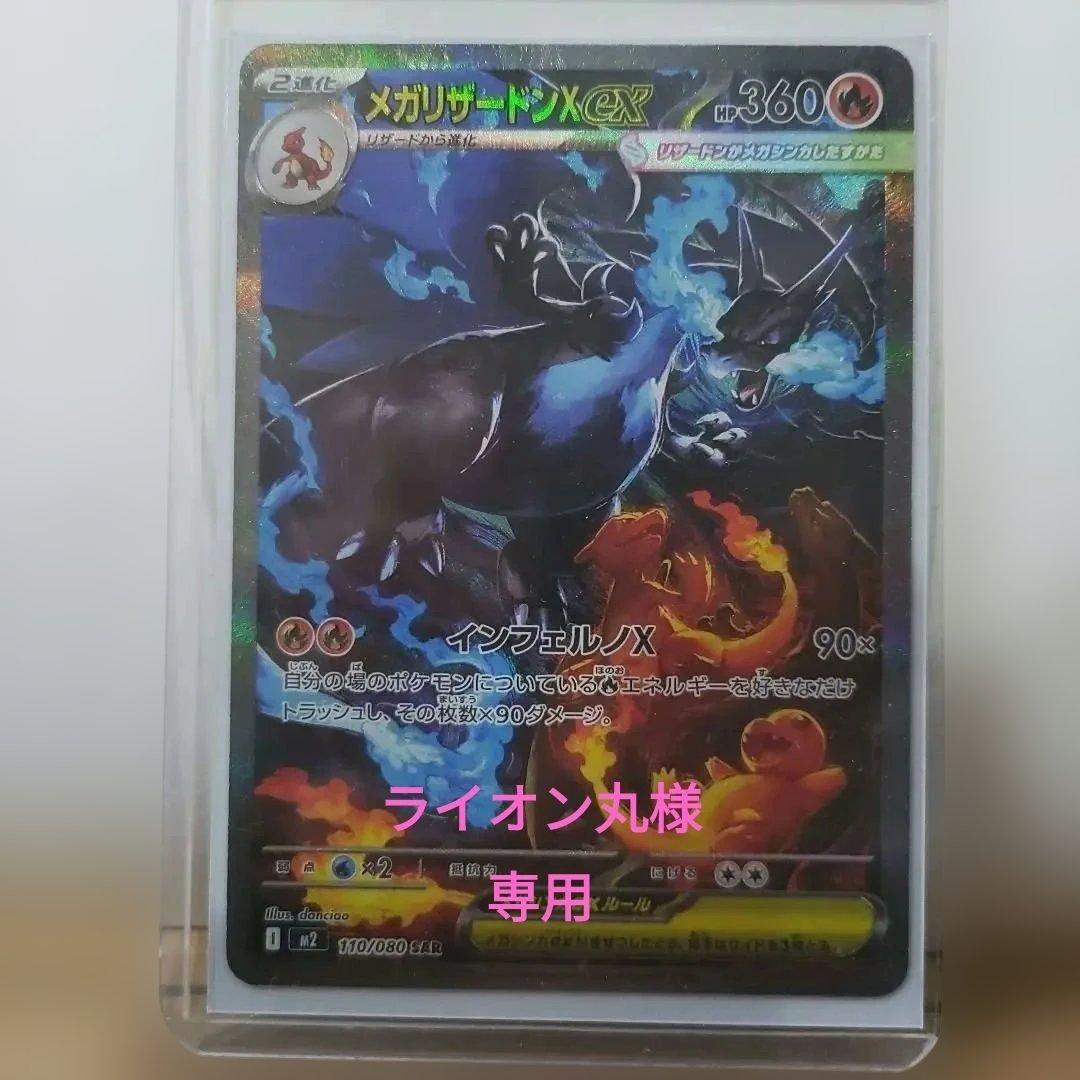 メガリザードンX ex 360HP ポケモンカード