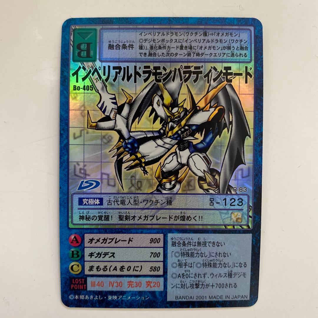 旧デジモンカード　インペリアルドラモンパラディンモード　Bo-405 デジモンカード 旧 インペリアルドラモンパラディンモード Bo-405