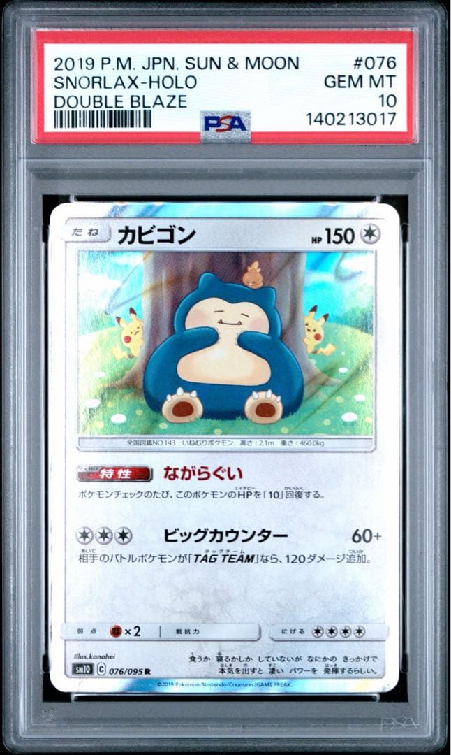 カビゴン　カナヘイ　psa10 PSA10】早い者勝ち ポケモンカード カナヘイ カビゴン 引退品 P11