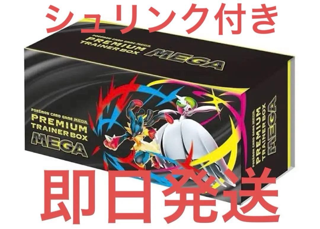 ポケモン　MEGAプレミアムトレーナーボックス　即日発送