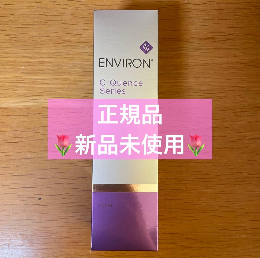 エンビロン　Cクエンス　シークエンス　トーナー　130ml　新品未使用　正規品