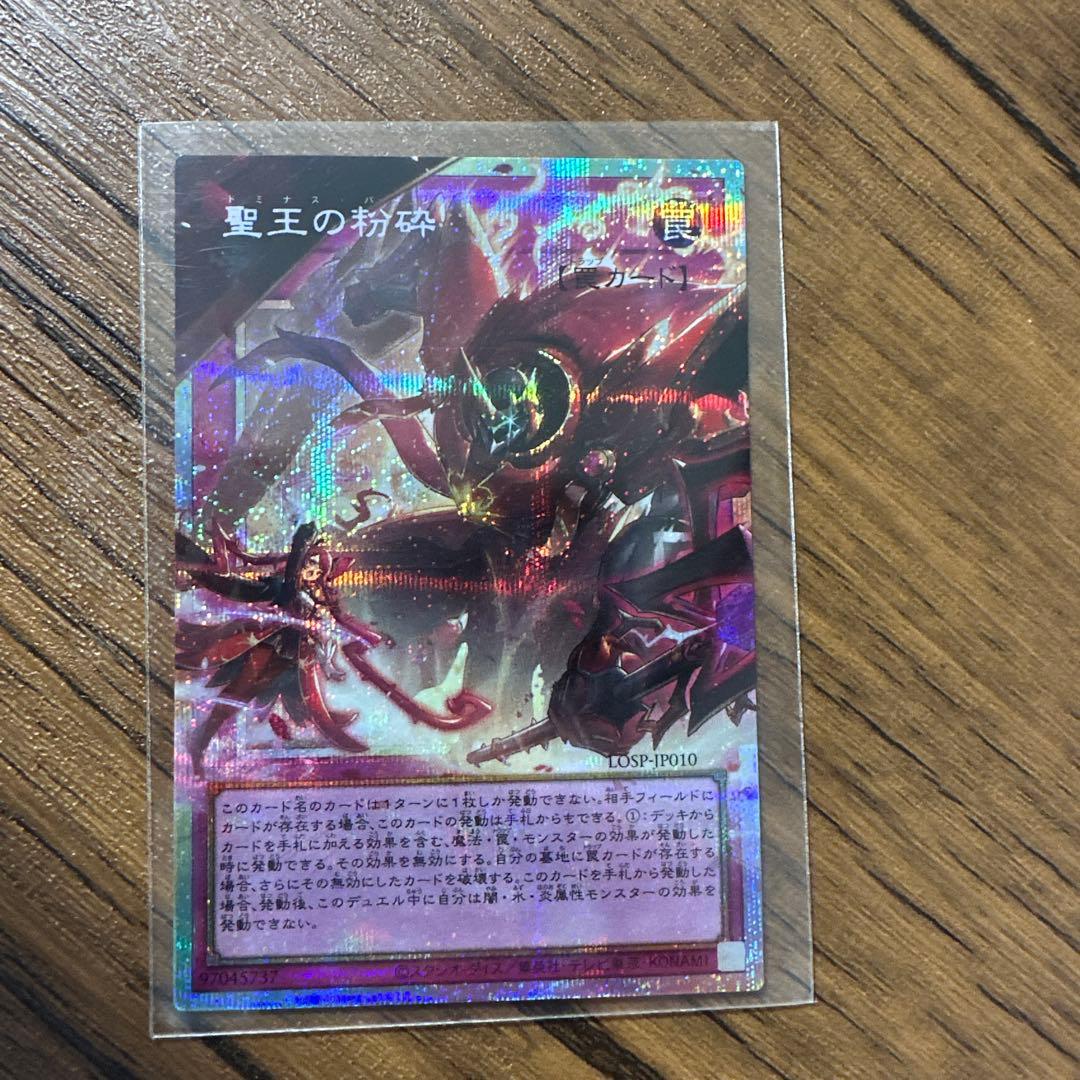 聖王の粉砕 ドミナスパージ オーバーフレームレア プリズマ - メルカリ