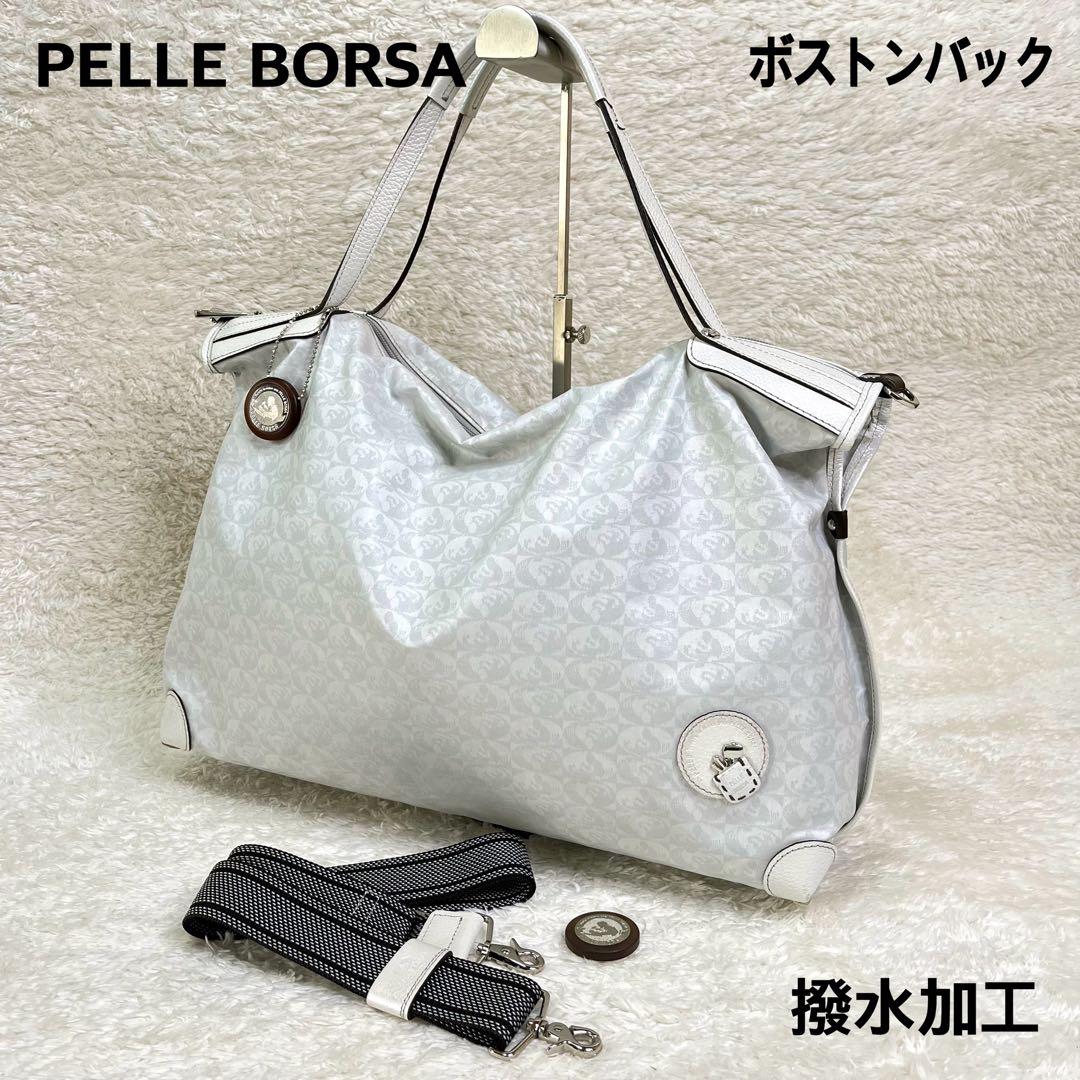 PELLEBORSAペレボルサアライブ撥水ボストンバックショルダーバック PELLE BORSA/ペレボルサ〈アライブ〉 はっ水トラベルシリーズ ボストン