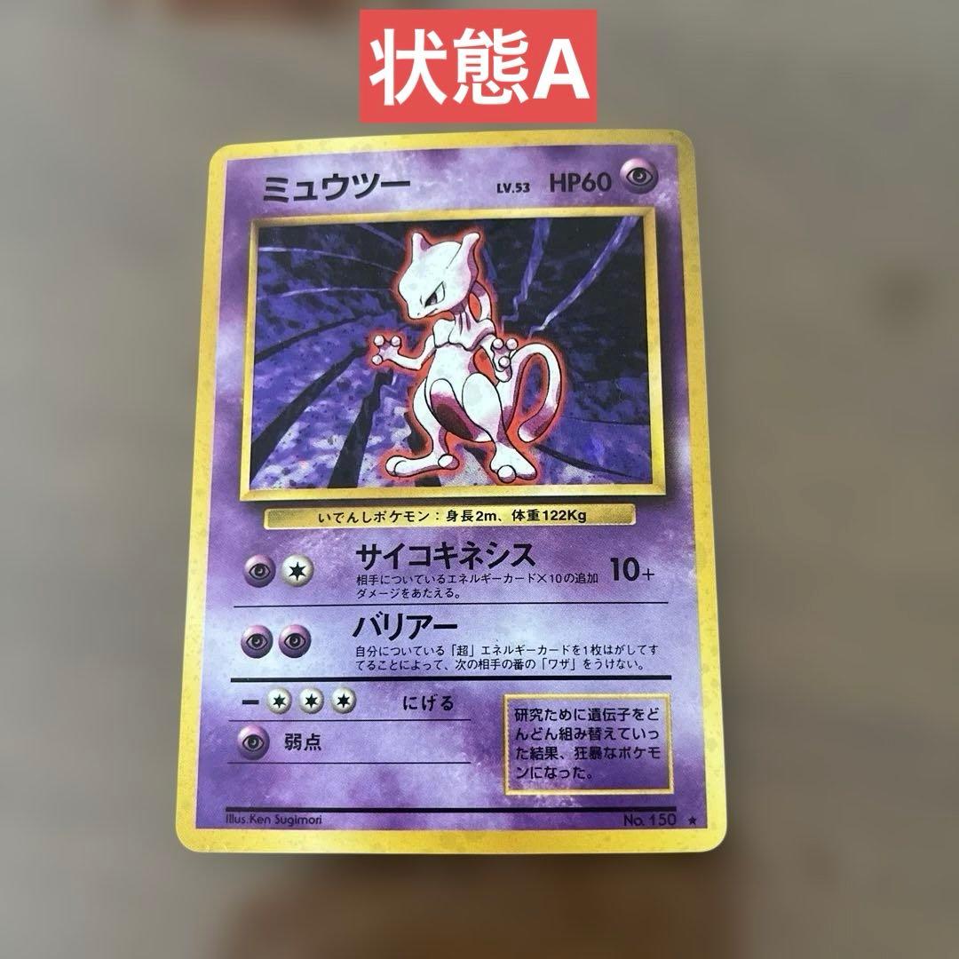 ミュウツー　旧裏カード ポケモンカード 旧裏 ミュウツー エラーカード 枠ズレ 1枚の通販 Hrk
