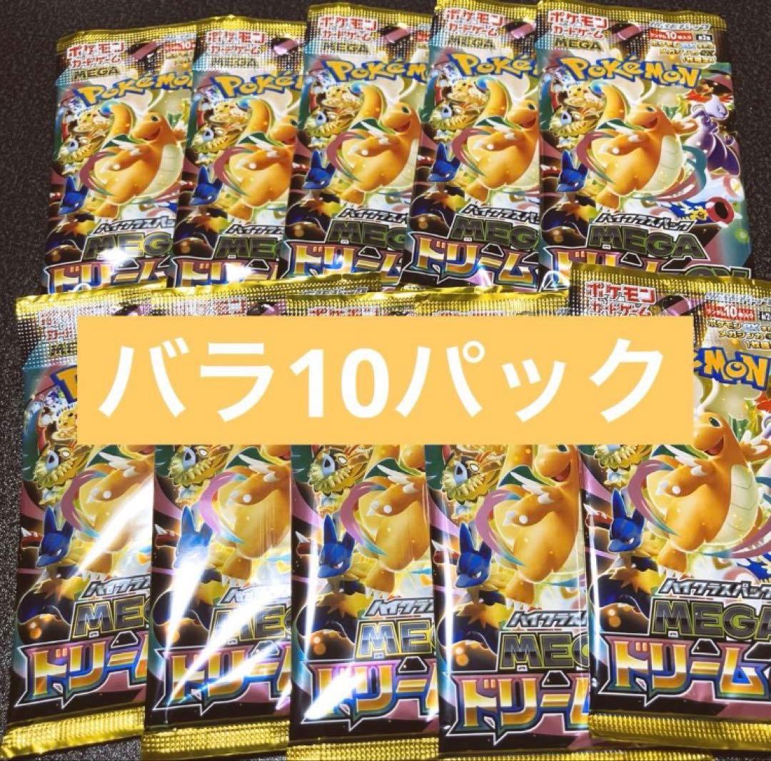 ポケモンカード メガドリームex 未開封 バラ 10パック 1BOX分 - メルカリ