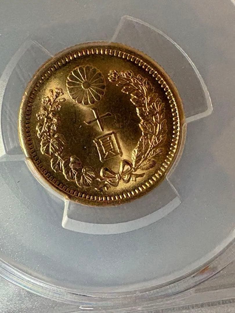 【本物保証】PCGS鑑定済　MS64 明治41年銘　新10円金貨　値引き不可 本物保証】PCGS鑑定済 MS64 明治41年銘 新10円金貨 値引き不可 - メルカリ