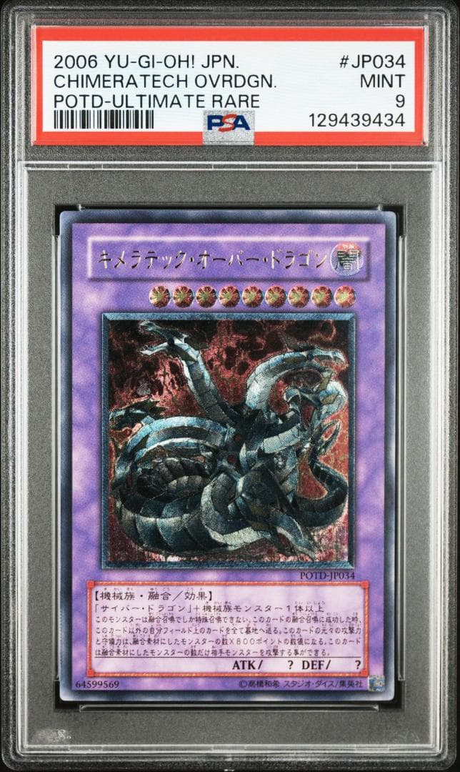 【PSA 9】遊戯王 キメラテック・オーバー・ドラゴン レリーフ アルティメット 61q65N6G6FL._AC_UF350,