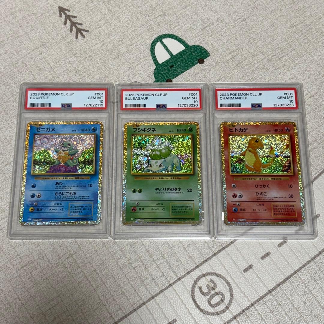 ヒトカゲ ゼニガメ フシギダネclassic psa10