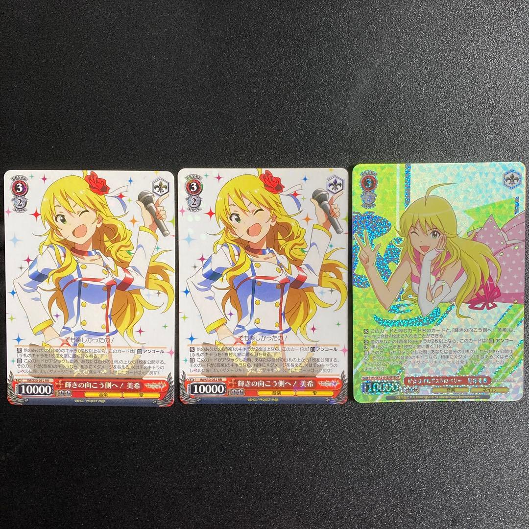 ヴァイス　ザ⭐︎ワイルドストロベリー　星井美希　輝きの向こう側へ! 美希　2枚 ヴァイス ザ⭐︎ワイルドストロベリー 星井美希 輝きの向こう側へ