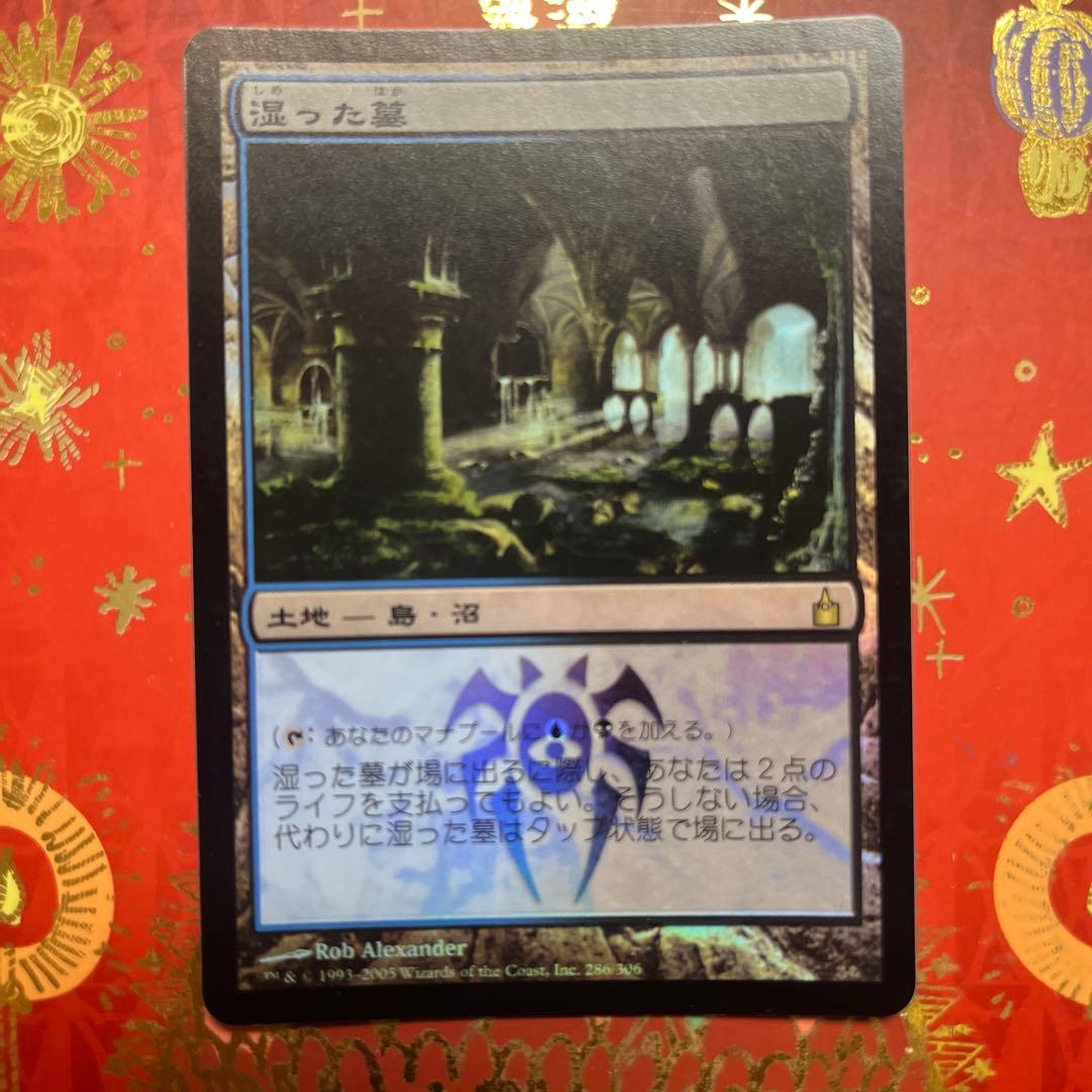 mtg 湿った墓　foil 日本語　初版