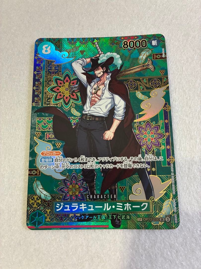 ワンピース カードゲーム ジュラキュール・ミホーク