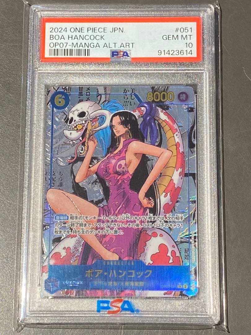 【PSA10】ボアハンコック SR スーパーパラレル コミパラ OP07-051