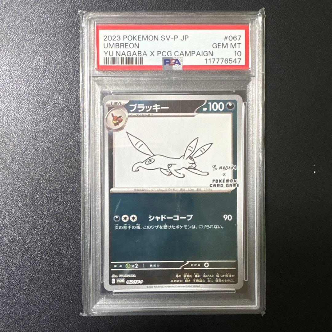 き*ん様 ブラッキーPSA10