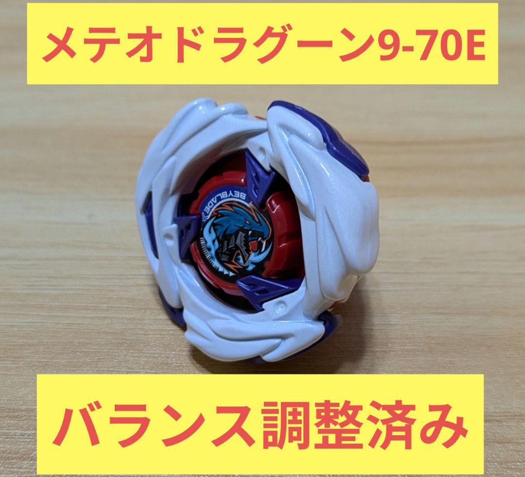 【調整済み】メテオドラグーン9-70E　高重量39.05g　超バランスタイプ