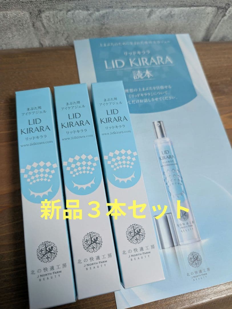 北の快適工房 リッドキララ