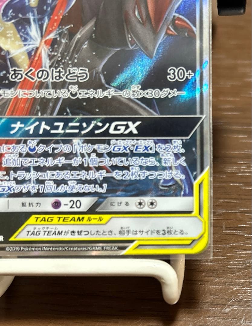 ゲッコウガ＆ゾロアークGX RR SM9a ナイトユニゾン - メルカリ
