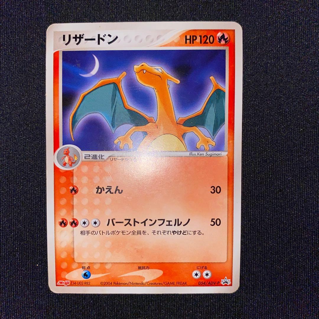 ポケモンカードゲーム Japanese Promo ADV-P Charizard 054/ADV-P