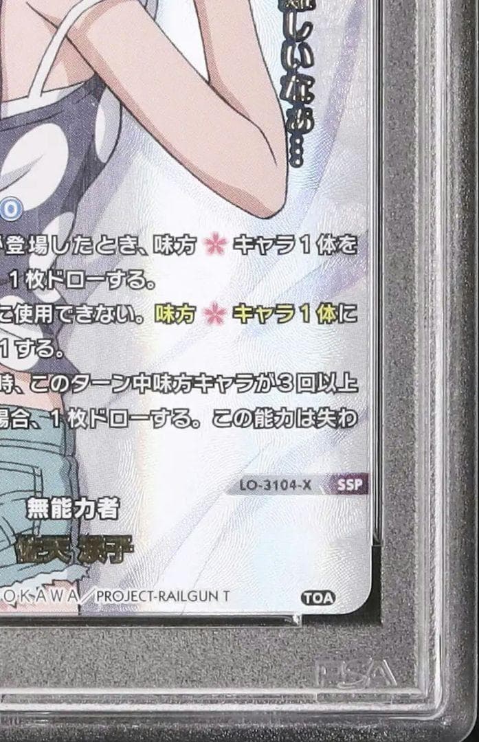 31 PSA10 SSP 無能力者 佐天涙子 リセ サイン とある Lycee - メルカリ