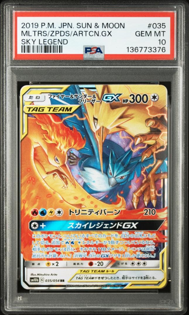 【PSA10】ファイヤー&サンダー&フリーザーGX RR SM　スカイレジェンド ファイヤー&サンダー&フリーザーGX RR SM10b スカイレジェンド 03
