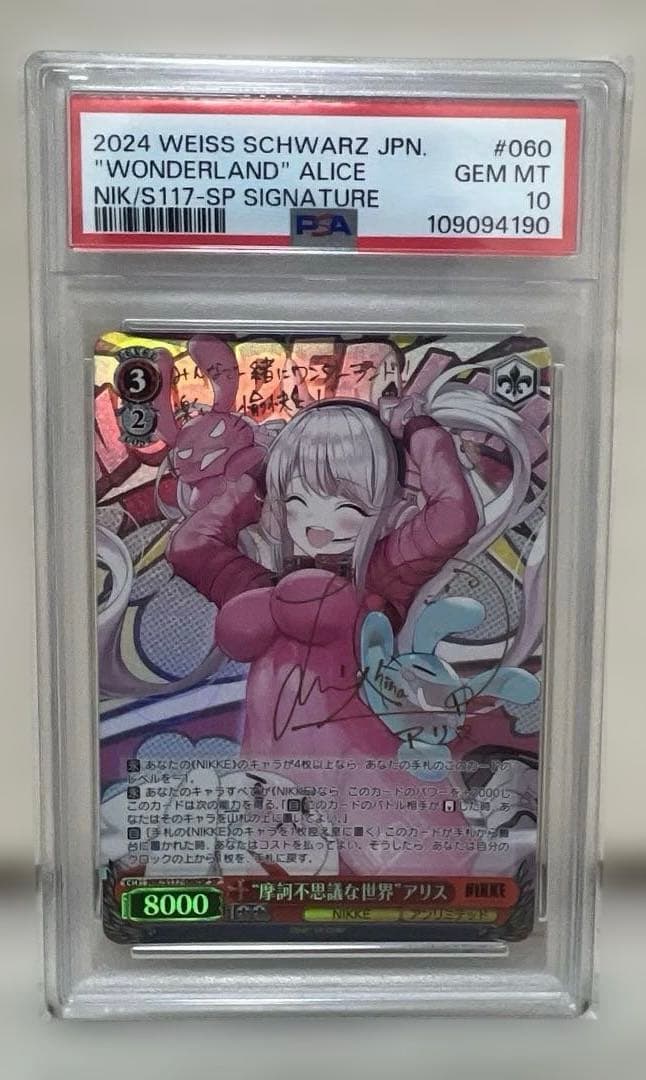 PSA10ヴァイスシュヴァルツ NIKKE 摩訶不思議な世界 アリス SP